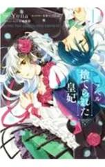 2025年最新】捨てられた皇妃 グッズの人気アイテム - メルカリ