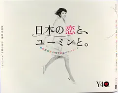 2025年最新】松任谷由実 プロモの人気アイテム - メルカリ