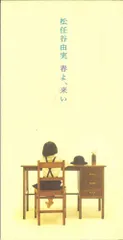 2025年最新】松任谷由実 プロモの人気アイテム - メルカリ
