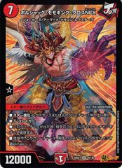 ボルシャックモモキングnex ゴールド　金 ボルシャックモモキングNEX 20th ゴールドレア 最安値 - メルカリ