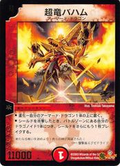 超竜バハム プロモ - メルカリ