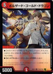 他セット売り可】ボルザード・ドラゴン 2002 4/55 デュエル