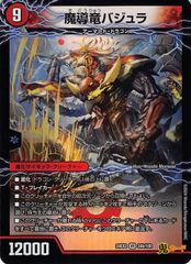 デュエルマスターズ 超竜バジュラ 旧枠 2003年 - メルカリ