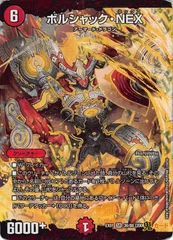ボルシャック・NEX  EX01/36/SR 状態:B 6マナ 火文明 シングルカード デュエマ