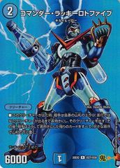デュエルマスターズ コマンダー・ラッキーロトファイブ 4枚 - メルカリ