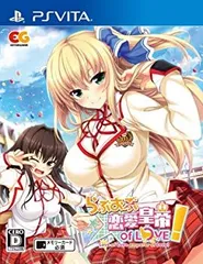 らぶおぶ恋愛皇帝 of LOVE! 通常版 - PSVita