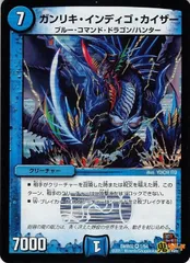 ガンリキ・インディゴ・カイザー DMR02/1 状態:B 7マナ 水文明 シングルカード デュエマ