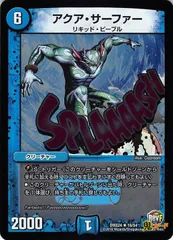 アクア・サーファー DMX24/16 状態:B 6マナ 水文明 シングルカード デュエマ