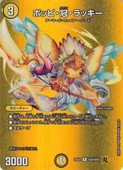 2025年最新】ポッピ・冠・ラッキーの人気アイテム - メルカリ