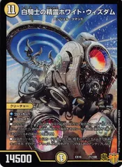 白騎士の精霊ホワイト・ウィズダム EX16/21 状態:A 11マナ 光文明