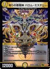 R*e様 悪魔神バロム イタリア語版 - メルカリ