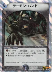 2025年最新】デーモンハンドデュエマの人気アイテム - メルカリ
