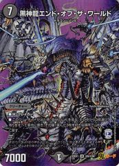 黒神龍エンド・オブ・ザ・ワールド 22EX1/超6/SR 状態:A 7マナ 闇文明