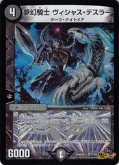 2025年最新】夢幻騎士 ヴィシャス・デスラーの人気アイテム - メルカリ