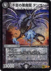 デュエルマスターズ 不吉の悪魔龍 テンザン 不吉の悪魔龍 テンザンの通販 買わないで（26469499） | magi