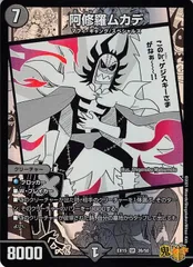 阿修羅ムカデ EX15/26/SR 状態:A 7マナ 闇文明 シングルカード デュエマ
