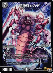 阿修羅ムカデ RP01/S6/SR 状態:A 7マナ 闇文明 シングルカード デュエマ