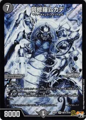 阿修羅ムカデ RP01/S6秘/SR 状態:A 7マナ 闇文明 シングルカード デュエマ