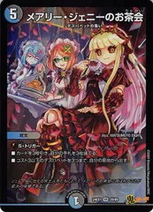 2025年最新】メアリージェニーのお茶会の人気アイテム - メルカリ