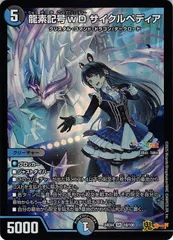 龍素記号wD サイクルペディア24EX4/18/SR 状態:A 5マナ 多色 シングルカード デュエマのサムネイル
