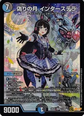 2025年最新】偽りの月インターステラの人気アイテム - メルカリ