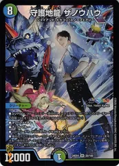 2025年最新】守護地龍ザノウハウの人気アイテム - メルカリ