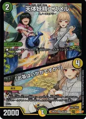 【最安値・メルカリ便】 天体妖精エスメル　神アート　4枚 デュエルマスターズ 天体妖精エスメル 4枚 - メルカリ