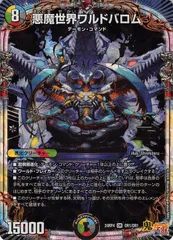 悪魔世界ワルドバロム24RP4/OR1/OR 状態:A 8マナ 多色 シングルカード デュエマ