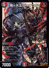 鬼ヶ大王 ジャオウガ25EX2/2/KGM 状態:A 5マナ 多色 シングルカード デュエマのサムネイル