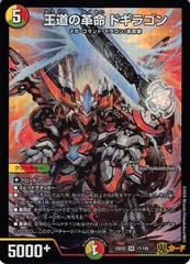 2026年最新】王道の革命ドギラゴンの人気アイテム - メルカリ