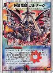デュエマ】神滅竜騎 ガルザーク プロモ - メルカリ