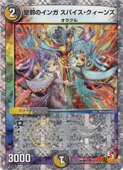 聖邪のインガ スパイス・クィーンズDMD14/9 状態:B 2マナ 多色 シングルカード デュエマ