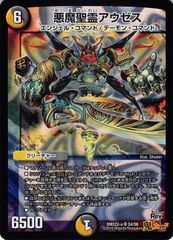 悪魔聖霊アウゼス 初期版 デュエルマスターズ 81 - メルカリ