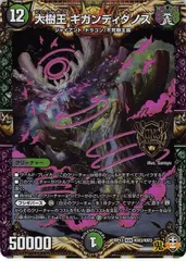 ギガンディダノス b 2025年最新】大樹王ギガンディダノスの人気アイテム - メルカリ