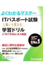 ITパスポート試験書いて覚える学習ドリル/富士通エフ・オー・エム株式会社