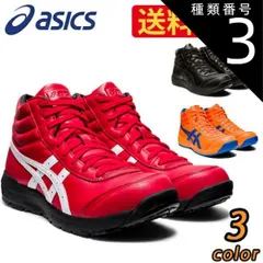 種類3：001：ブラック×ブラック/23.5cm 【送料無料】 アシックス 安全靴 最新モデル ウィンジョブ CP701 1273A018 | 安全 ブーツ シューズ 靴 現場 作業用 作業 防塵 ハイカット ミッドカット 新作 ワークシューズ おしゃれ かっ