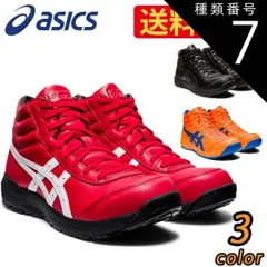 種類7：001：ブラック×ブラック/25.5cm 【送料無料】 アシックス 安全靴 最新モデル ウィンジョブ CP701 1273A018 | 安全 ブーツ シューズ 靴 現場 作業用 作業 防塵 ハイカット ミッドカット 新作 ワークシューズ おしゃれ かっ