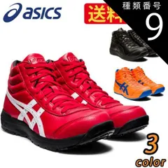 種類9：001：ブラック×ブラック/26.5cm 【送料無料】 アシックス 安全靴 最新モデル ウィンジョブ CP701 1273A018 | 安全 ブーツ シューズ 靴 現場 作業用 作業 防塵 ハイカット ミッドカット 新作 ワークシューズ おしゃれ かっ