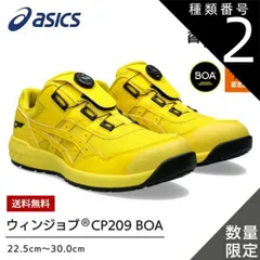 チ*ー様 ⭐️CP209 BOA 25.0センチ　新品！ Amazon | [アシックスワーキング] 安全靴/作業靴 ウィンジョブ CP209