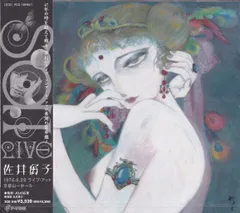 浅*男様 希少　新品未開封シールド　佐井好子 全集 完全初回限定生産 2025年最新】佐井好子 lpの人気アイテム - メルカリ