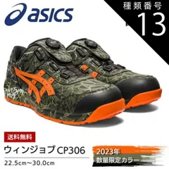 2025年最新】アシックス asics 安全靴 cp306 boa magma マグマ 限定品