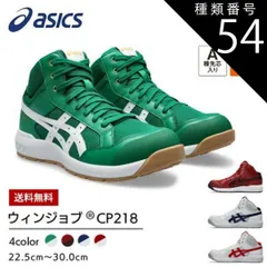 2025年最新】アシックス 安全靴 限定カラー 26.5の人気アイテム - メルカリ