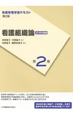 看護管理学習テキスト2025年版 6冊セット 看護管理学習テキスト 2025年版 6冊セット 看護管理学習テキスト 2025