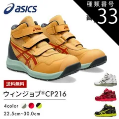 種類33：001：ブラック×ネオンライム/26.5cm 【即日発送可】アシックス asics 安全靴 最新モデル CP216 1273A076 | 2024 2024年 最新 新作 シューズ 靴 現場 作業用 作業 防塵 新作 おしゃれ かっこいい ダイヤル式