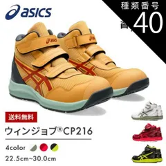 種類40：100：ホワイト×ライケングリーン/25.5cm 【即日発送可】アシックス asics 安全靴 最新モデル CP216 1273A076 | 2024 2024年 最新 新作 シューズ 靴 現場 作業用 作業 防塵 新作 おしゃれ かっこいい ダイヤ