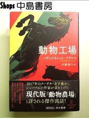動物工場 単行本