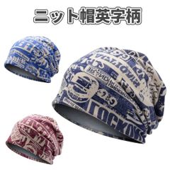 ニット帽 ビーニー ケア帽子 医療用帽子 男女兼用 英字プリント柄