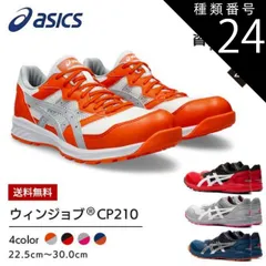 アシックス　安全靴　27 2025年最新】安全靴 アシックス 27の人気アイテム - メルカリ