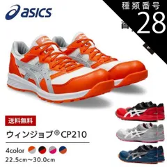2025年最新】安全靴 アシックス cp210の人気アイテム - メルカリ