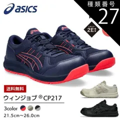 2025年最新】asics 安全靴 24.5の人気アイテム - メルカリ